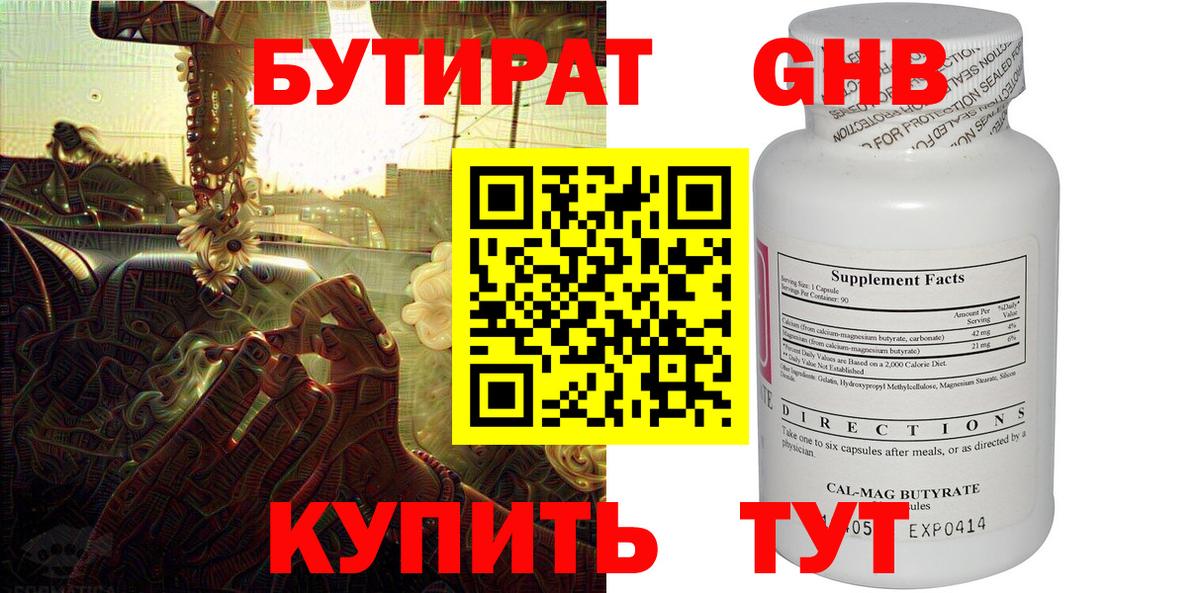 Бутират BDO 33% Новотроицк