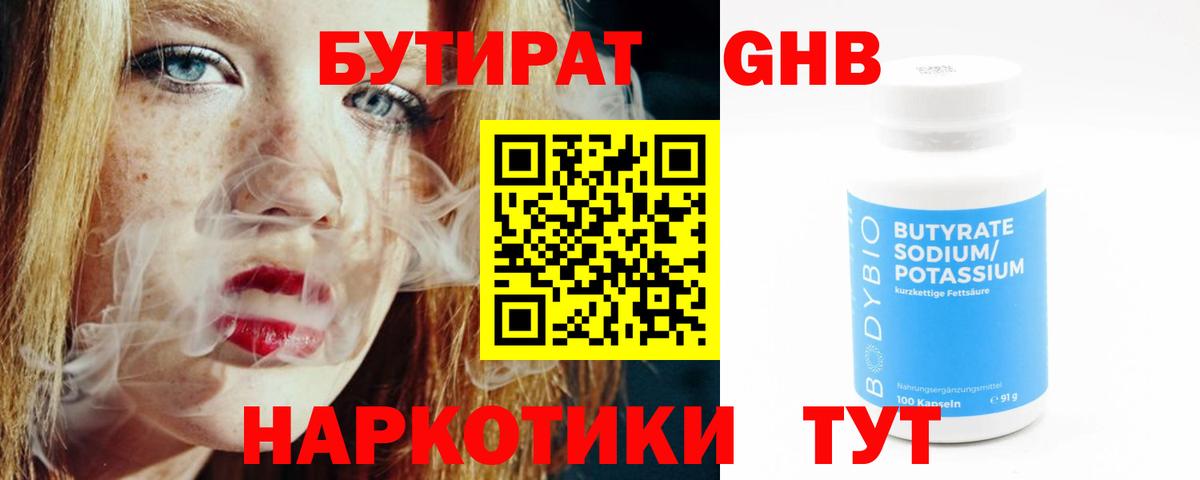 Бутират оксана  Вход с VPN  Новотроицк 