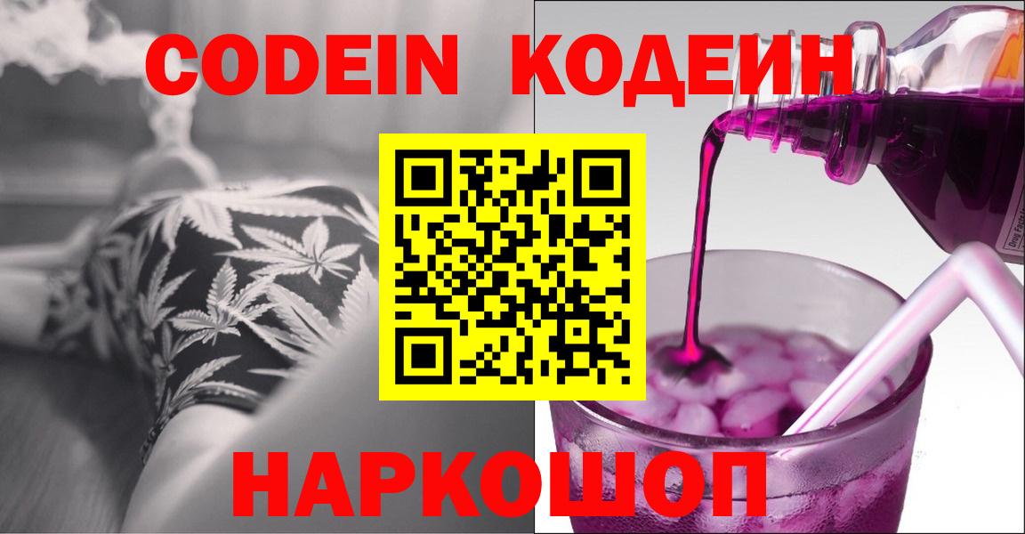 Кодеин напиток Lean (лин)  Кодеин напиток Lean (лин)  Новотроицк  Вход с VPN 