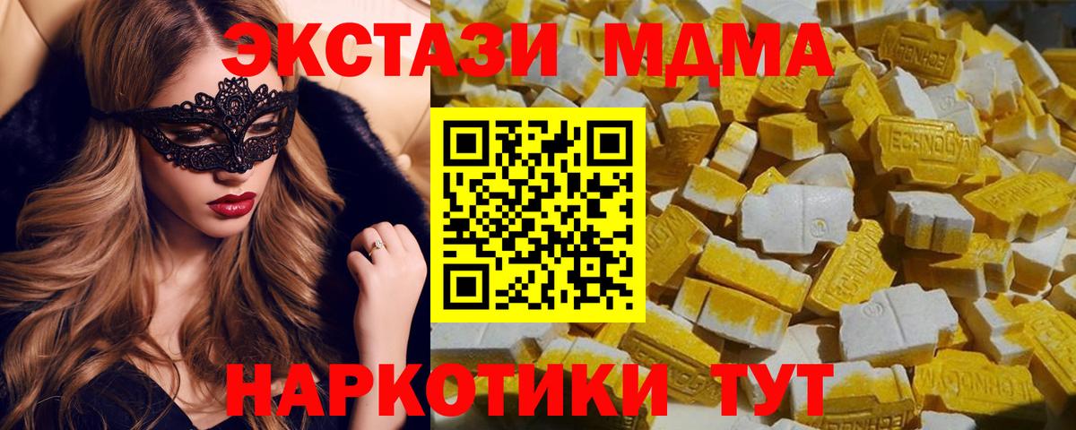 Новотроицк  MDMA молли  МДМА Molly  Вход с VPN 