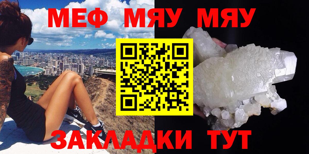 Меф мяу мяу кристаллы Новотроицк