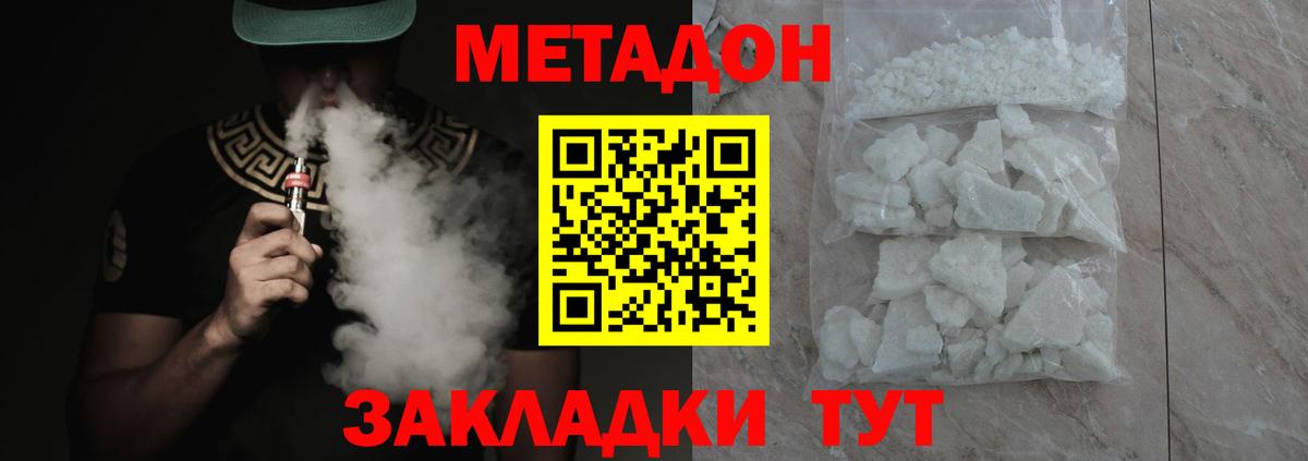 МЕТАДОН мёд Новотроицк