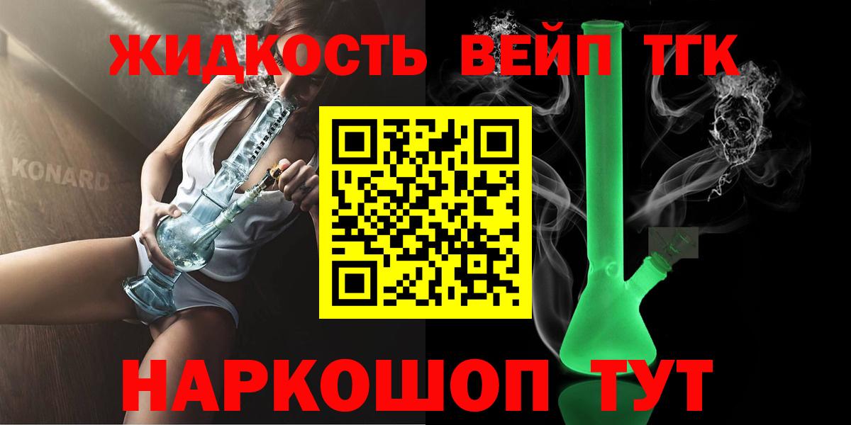 Новотроицк  ТГК вейп с тгк  как найти наркотики  Вход с VPN 